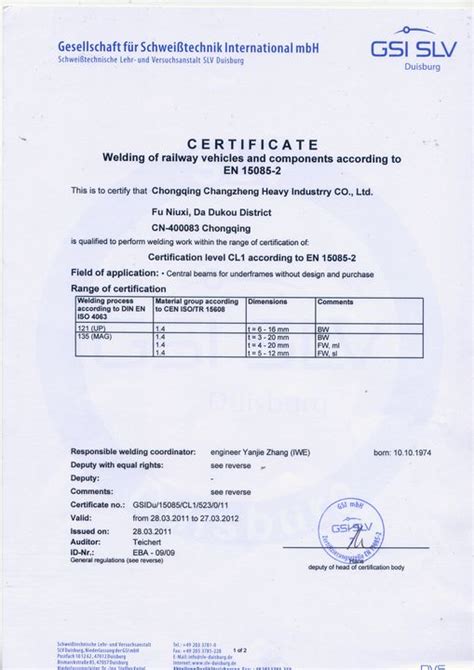 国际焊接认证证书中梁（EN15085）_重庆长征重工有限责任公司