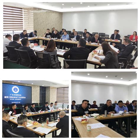 建设工程和房地产专业委员会 第一次全体委员会议成功召开- 广元市律师协会(官方网站)
