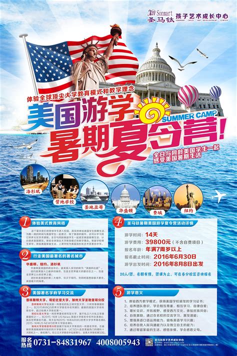 美国游学暑假夏令营海报|平面|海报|fdblq - 原创作品 - 站酷 (ZCOOL)