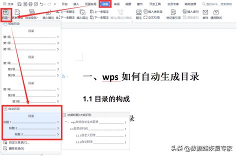 wps怎么添加目录内容线和页码（快速插入目录的操作步骤）_斜杠青年工作室