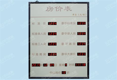 广州威乐酒店房价牌--讯鹏科技--专业LED电子看板、LED数字显示屏生产厂家