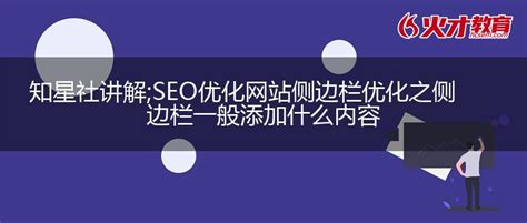 SEO站内优化——代码标签优化-智火营销官网