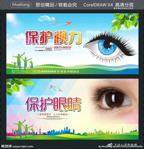 保护视力 保护眼睛设计图__广告设计_广告设计_设计图库_昵图网nipic.com