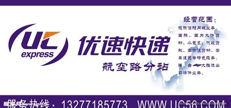 优速快递广告_素材中国sccnn.com