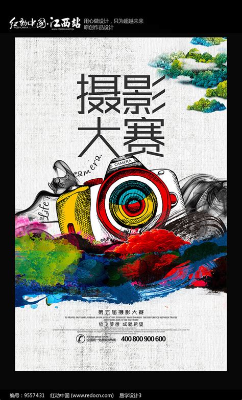 简约摄影大赛宣传海报图片下载_红动中国