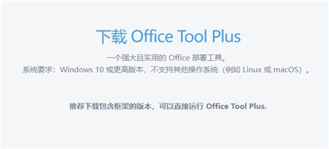 OFFICE TOOL PLUS下载 - OFFICE TOOL PLUS 9.0.0.6 Beta 不带.NET框架精简版 - 微当下载