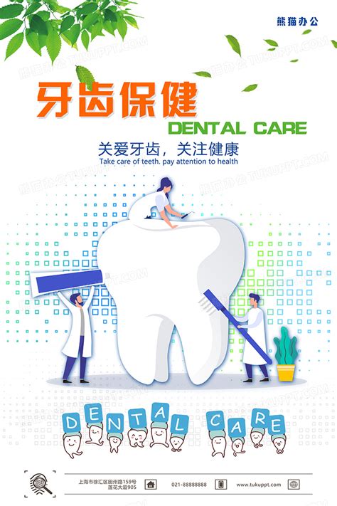 简约大气牙科海报口腔医院海报设计图片下载_psd格式素材_熊猫办公