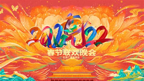 2020北京卫视春节联欢晚会LOGO设计_MAOS貌似-站酷ZCOOL