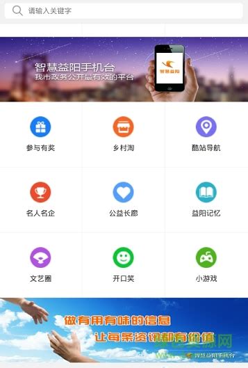 益阳智慧城市app下载-益阳智慧城市手机版下载v1.0.6 安卓最新版-当易网