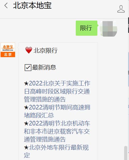 2022北京限号查询(每日更新)- 北京本地宝