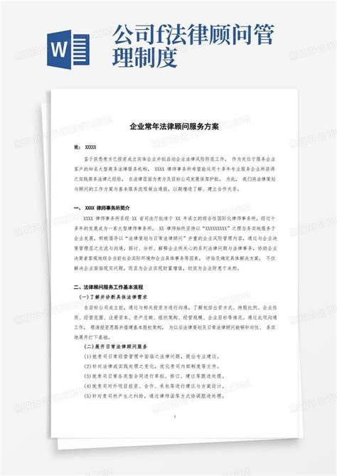 维扬2020年法律顾问服务方案-四川维扬律师事务所【官网】