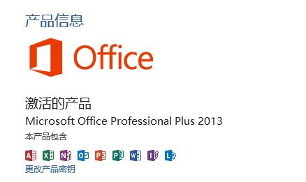 【office2013官方下载】office 2013 64位 免费完整版-ZOL软件下载