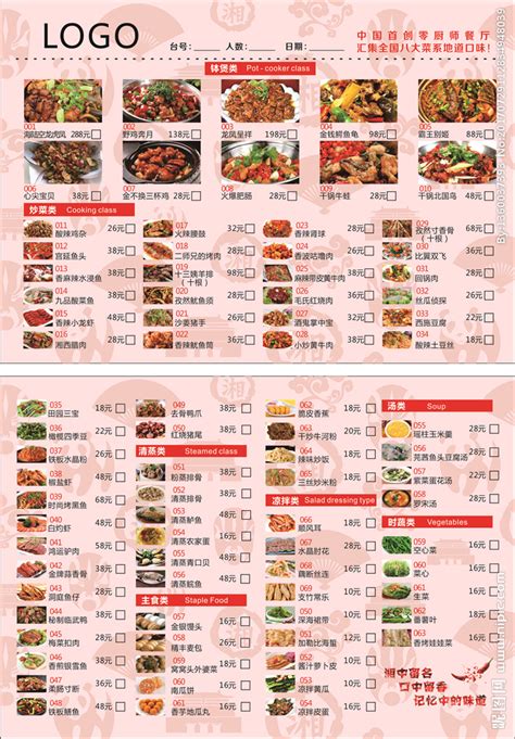 湘菜菜单设计图__广告设计_广告设计_设计图库_昵图网nipic.com