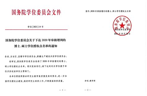 湖南科技大学新增3个博士学位授权一级学科_教育_湘潭站_红网