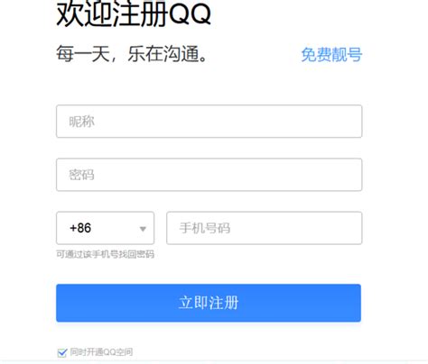 如何申请qq号 简单6步_知秀网