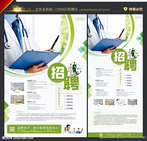 医院招聘广告设计图__展板模板_广告设计_设计图库_昵图网nipic.com