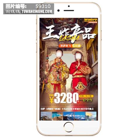 拉萨7日游旅游海报模板下载 (编号：59310)_其他_旅游景点_图旺旺在线制图软件www.tuwangwang.com
