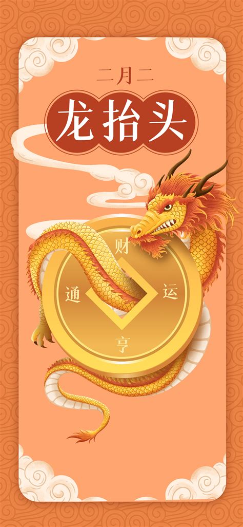 中国风二月二龙抬头财运亨通手机壁纸_新媒体 - logo设计网