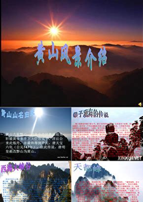 大美黄山模板下载 (编号：58695)_喷绘海报_旅游景点_图旺旺在线制图软件www.tuwangwang.com