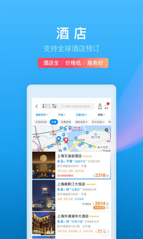 携程旅行下载2021安卓最新版_手机app官方版免费安装下载_豌豆荚