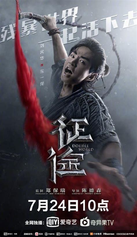 《征途》电影角色海报 刘宪华、何润东霸气亮相 - 360娱乐，你开心就好