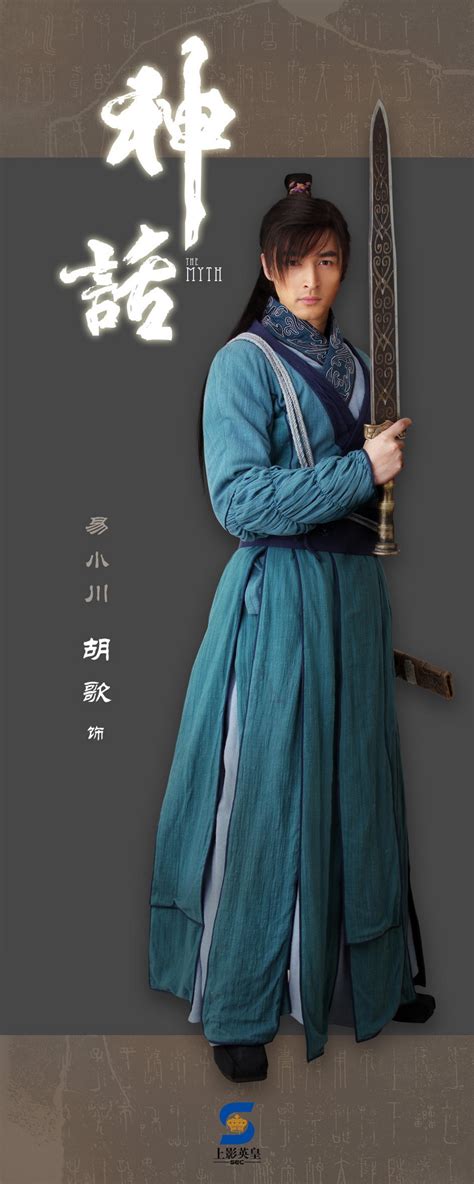 资料图片：电视剧《神话》单人海报--胡歌饰演小川