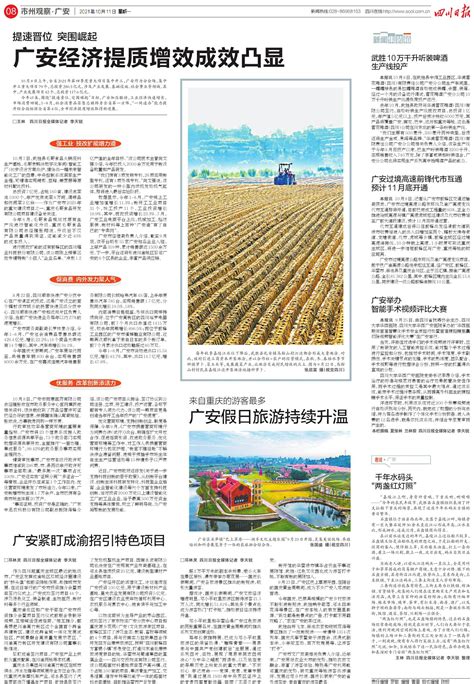 广安过境高速前锋代市互通预计11月底开通---四川日报电子版