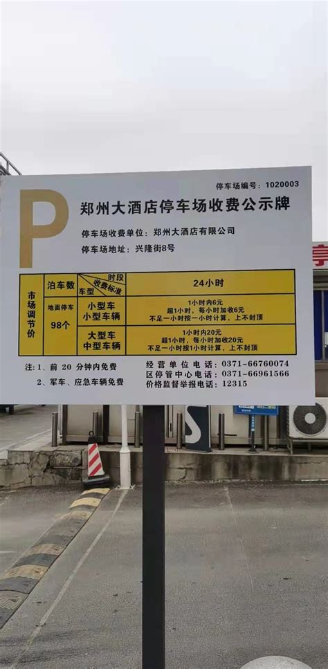 @重庆车主，停车场收费标准全都在这里了！_管理