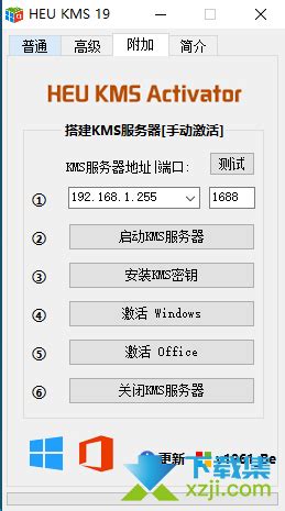 离线KMS激活工具 HEU KMS Activator v24.6.1中文版_Pskong-高端素材(未授权)