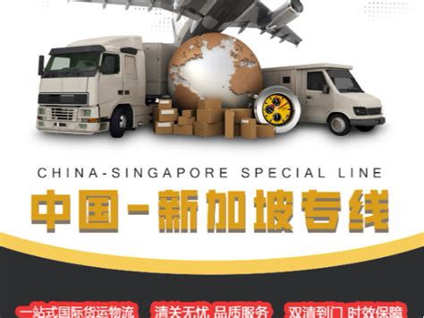 国内到新加坡专线物流 新加坡空运专线 海报_广东智慧国际物流-站酷ZCOOL