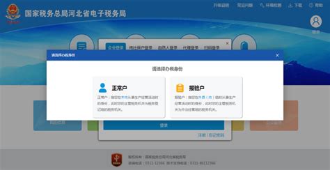 河北省电子税务局入口及用户登录操作流程说明_95商服网