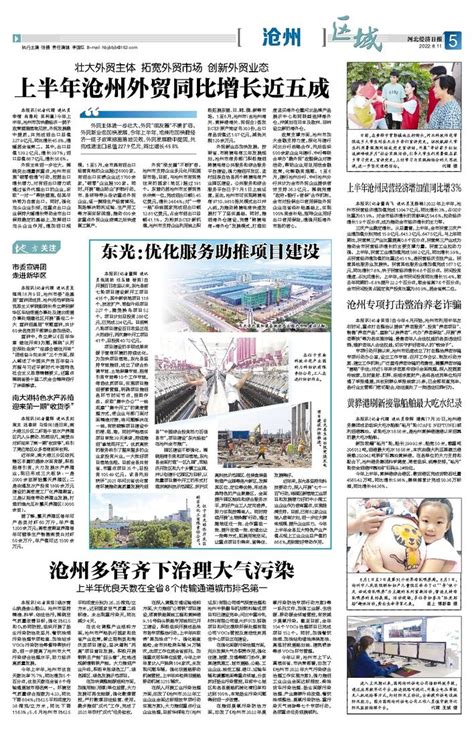 沧州多管齐下治理大气污染 河北经济日报·数字报
