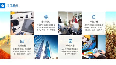 商务合作企业简介宣传PPT模板下载_熊猫办公