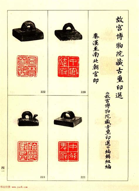 中国汉代官印篆刻印谱欣赏-中国艺术家网