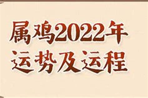 属鸡人2023年运势及运程每月运程 2022年属鸡运势详解_生肖_若朴堂文化