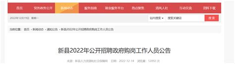 2022年河南省信阳新县招聘政府购岗工作人员38名（报名时间12月19日至22日）