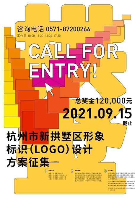 新拱墅区面向全球征集形象标识（LOGO）-设计大赛-设计大赛网