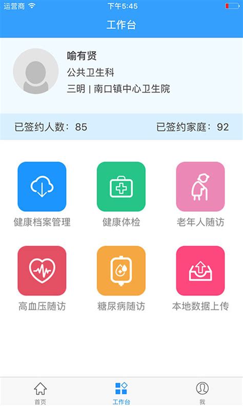 健康三明app下载-健康三明官网版下载v2.6.0 安卓版-2265安卓网