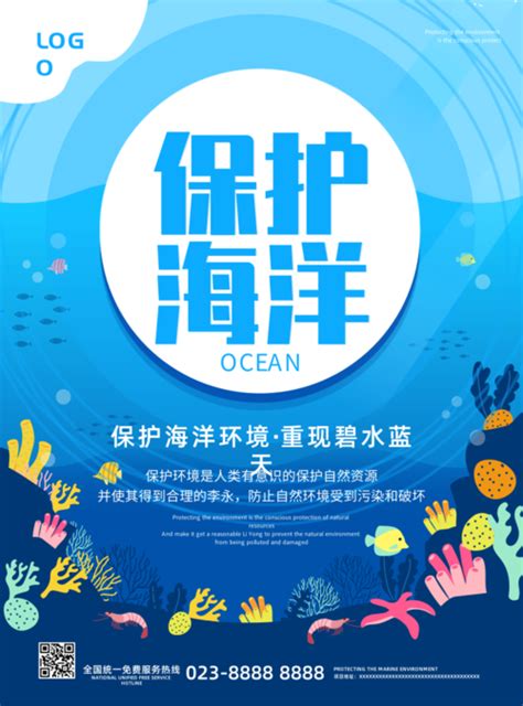 保护海洋环境环保宣传海报_July艺君-站酷ZCOOL
