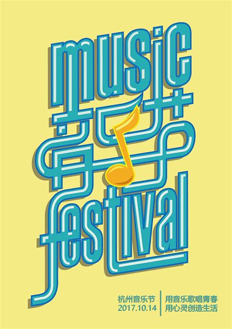 音乐节海报封面图片设计模板素材
