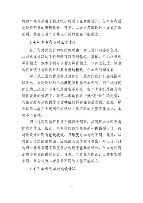 苹果诉伯利专利无效案一审判决书->专利->裁判文书->中国知识 ...