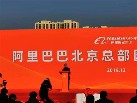 阿里北京总部动工 投资64亿面积是杭州总部的1.6倍|阿里|北京-科技资讯-川北在线