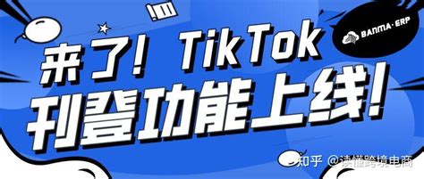 Tik Tok（海外版抖音）+营销推广玩法 - 快出海
