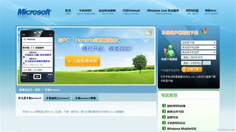 微软正式宣布 3G MSN 移动门户 | LiveSino 中文版 – 微软信仰中心