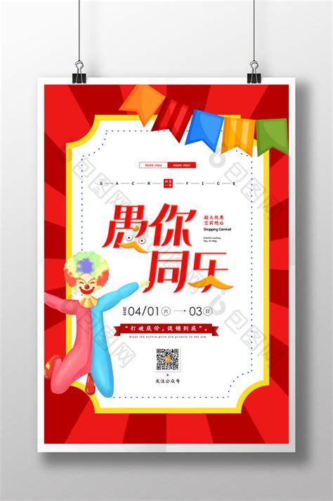 携子同乐欢乐嘉年华海报模板设计图片_海报_编号5993316_红动中国