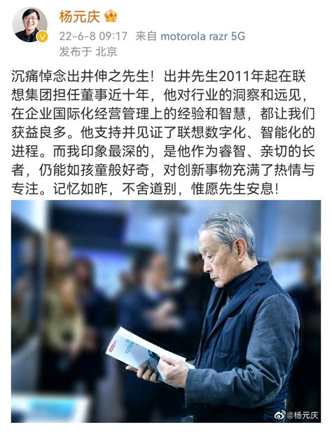 杨元庆发文悼念出井伸之：他对行业的洞察和远见 让我们获益良多_凤凰网科技_凤凰网