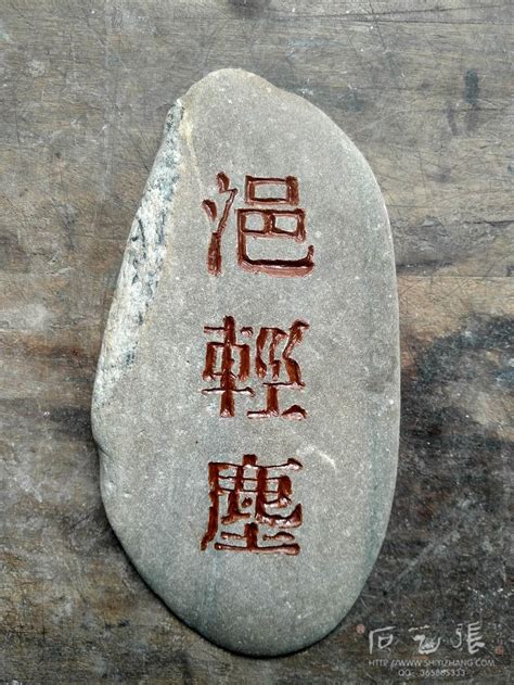 小石头雕刻图片欣赏,普通石头雕刻,小石头刻字图片_大山谷图库