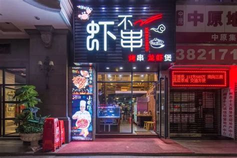关于虾的夜宵店名,龙虾店名字创意幽默,接地气的小龙虾店名_大山谷图库