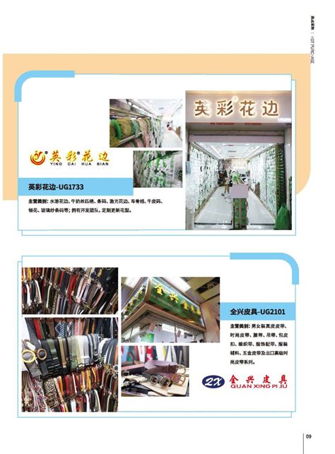 2021年轻纺城快讯 2月期刊 - 广州国际轻纺网-广州国际轻纺城官方电商平台