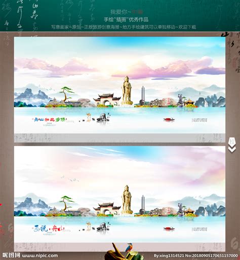 舟山三日游海报PSD广告设计素材海报模板免费下载-享设计